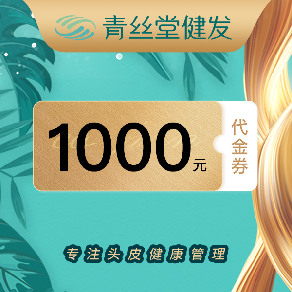 1000元代金券